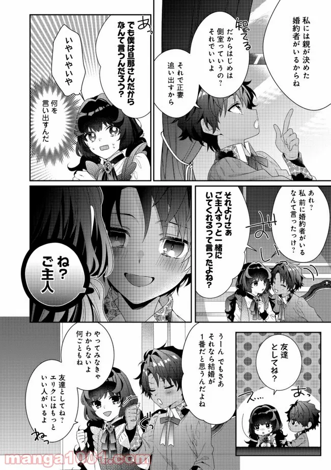 悪役令嬢ですが攻略対象の様子が異常すぎる＠ＣＯＭＩＣ 第5.2話 - Page 10