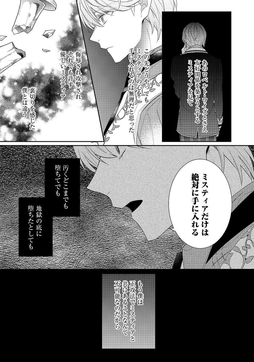 悪役令嬢ですが攻略対象の様子が異常すぎる＠ＣＯＭＩＣ 第20.1話 - Page 13