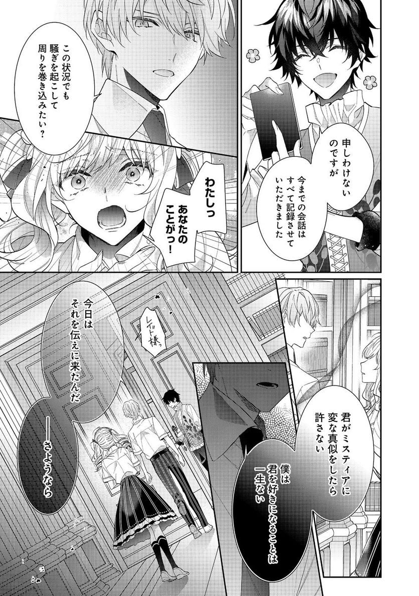 悪役令嬢ですが攻略対象の様子が異常すぎる＠ＣＯＭＩＣ 第20.1話 - Page 7