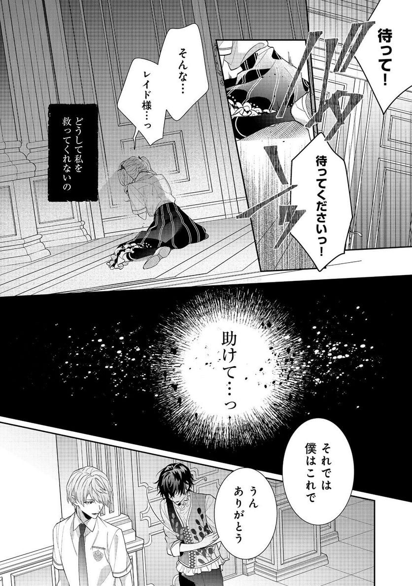 悪役令嬢ですが攻略対象の様子が異常すぎる＠ＣＯＭＩＣ 第20.1話 - Page 8