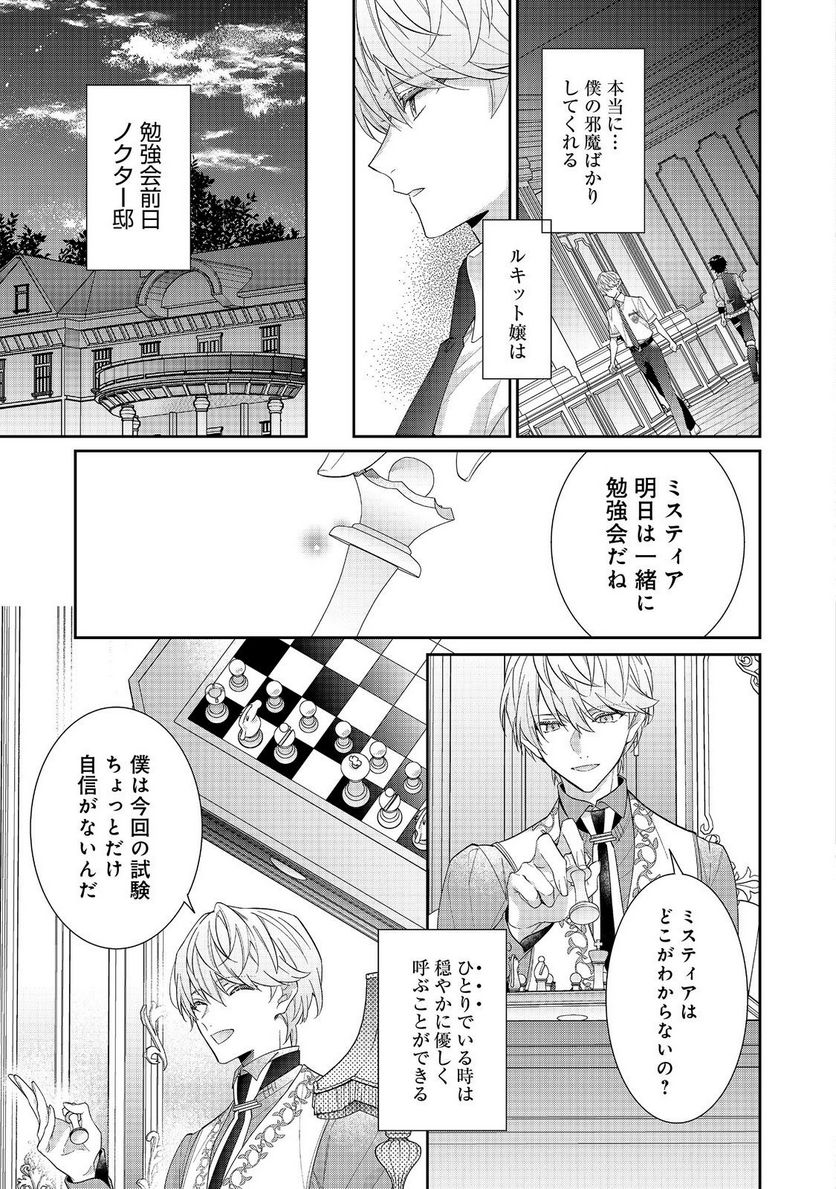 悪役令嬢ですが攻略対象の様子が異常すぎる＠ＣＯＭＩＣ 第20.1話 - Page 9