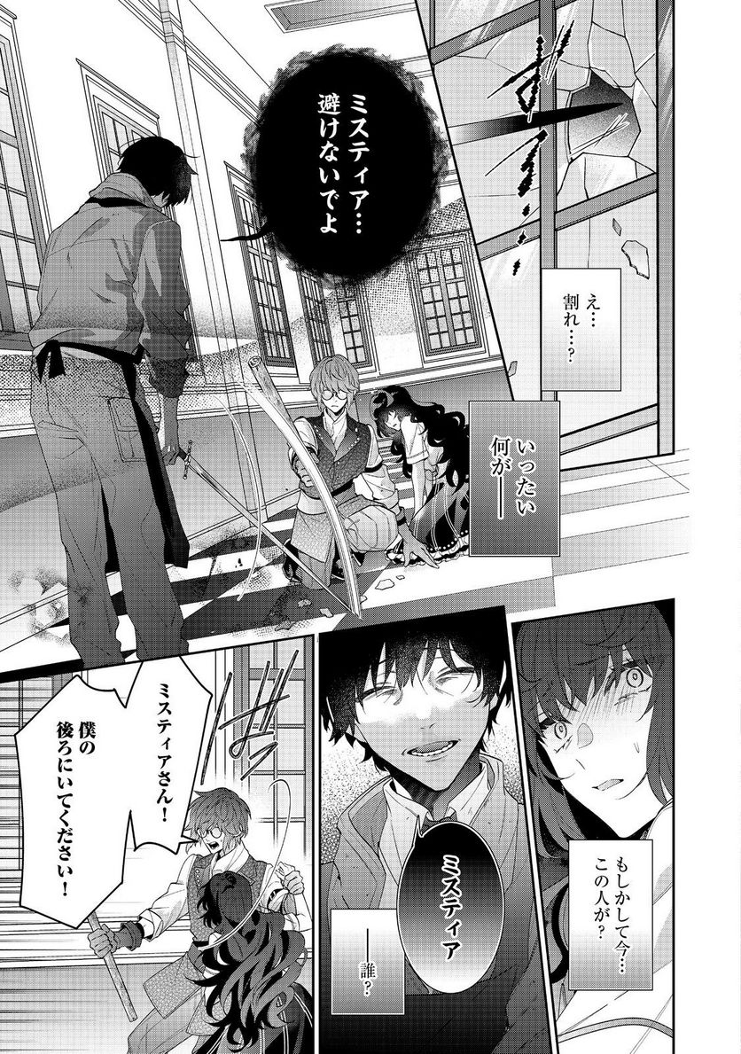 悪役令嬢ですが攻略対象の様子が異常すぎる＠ＣＯＭＩＣ 第21.2話 - Page 1