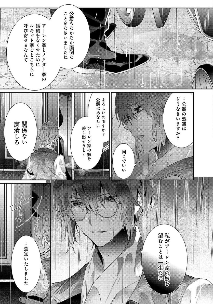 悪役令嬢ですが攻略対象の様子が異常すぎる＠ＣＯＭＩＣ 第21.2話 - Page 15