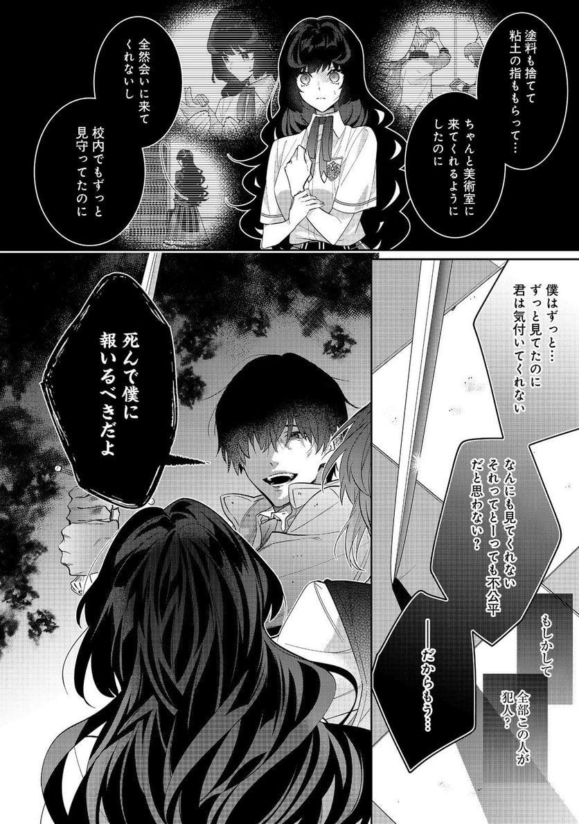 悪役令嬢ですが攻略対象の様子が異常すぎる＠ＣＯＭＩＣ 第21.2話 - Page 4