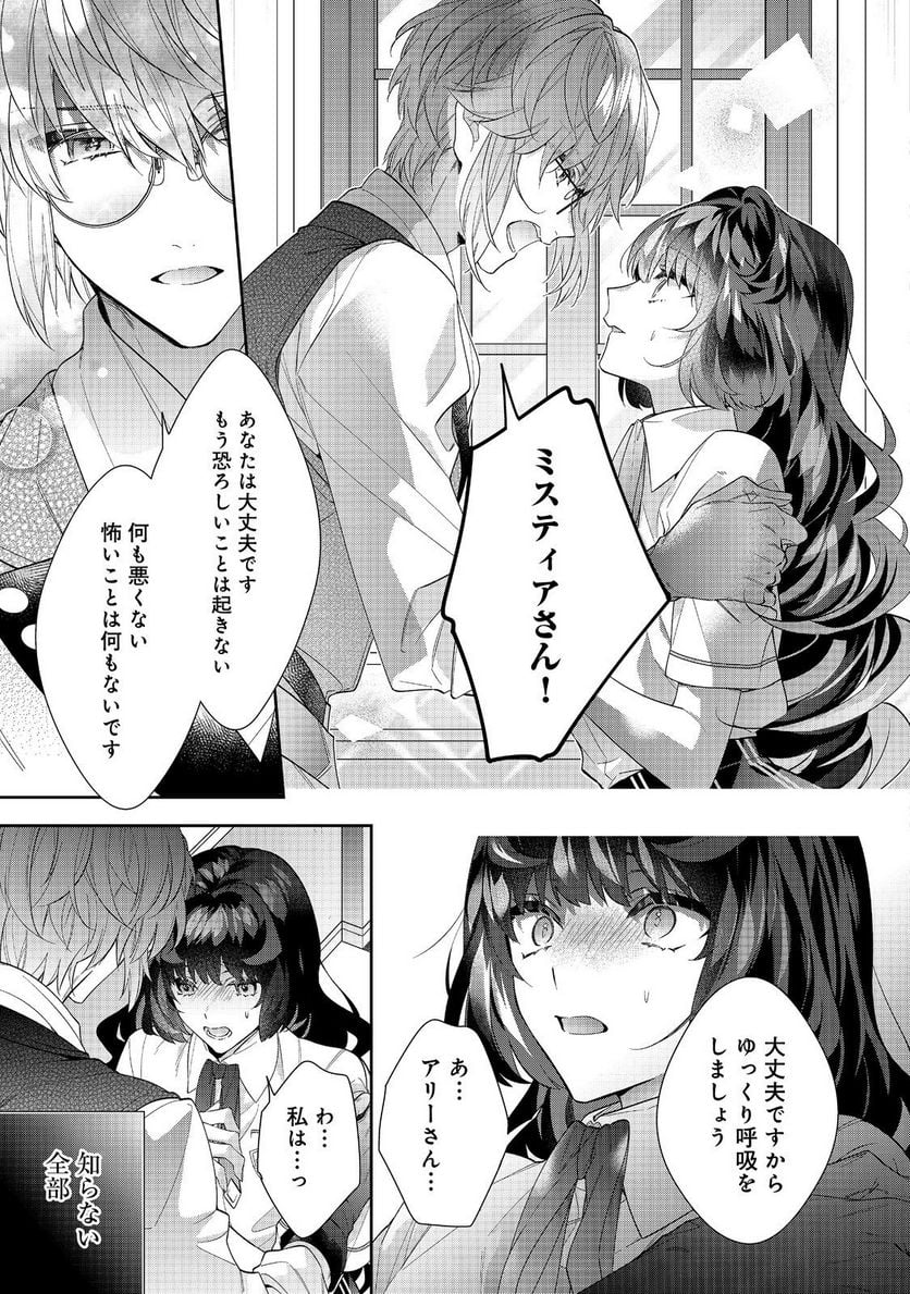 悪役令嬢ですが攻略対象の様子が異常すぎる＠ＣＯＭＩＣ 第21.2話 - Page 9