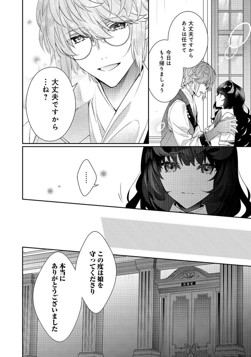 悪役令嬢ですが攻略対象の様子が異常すぎる＠ＣＯＭＩＣ 第21.2話 - Page 10