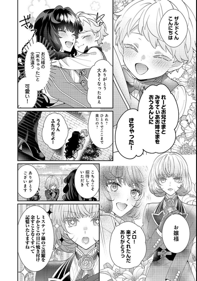 悪役令嬢ですが攻略対象の様子が異常すぎる＠ＣＯＭＩＣ 第16.2話 - Page 1