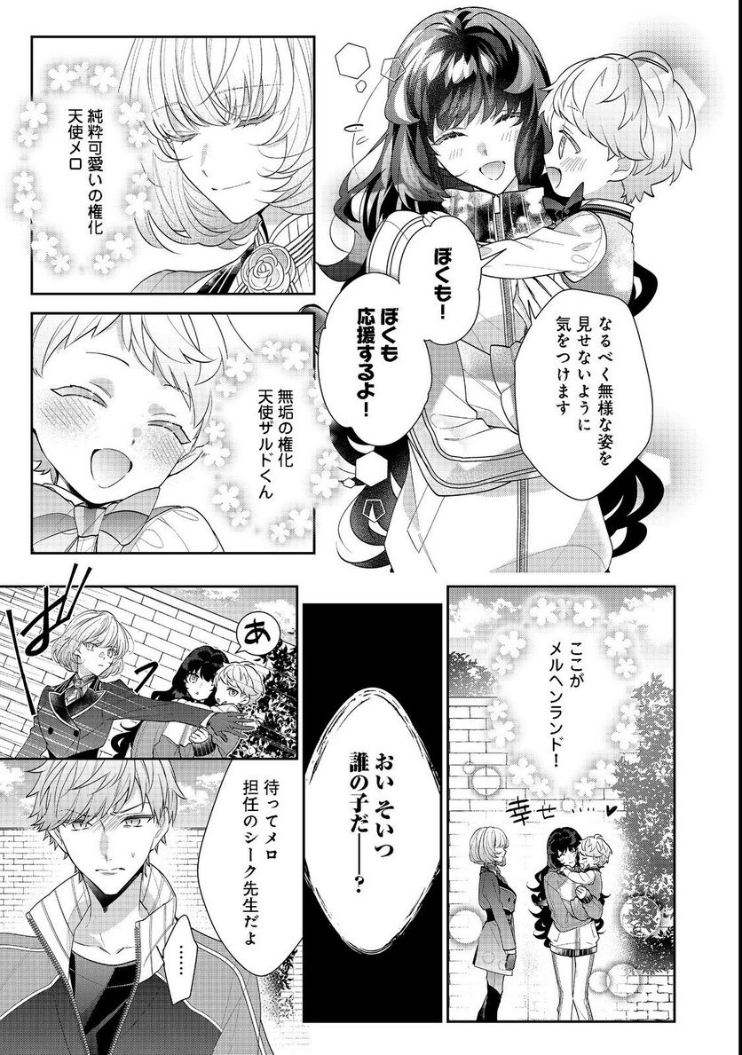 悪役令嬢ですが攻略対象の様子が異常すぎる＠ＣＯＭＩＣ 第16.2話 - Page 2