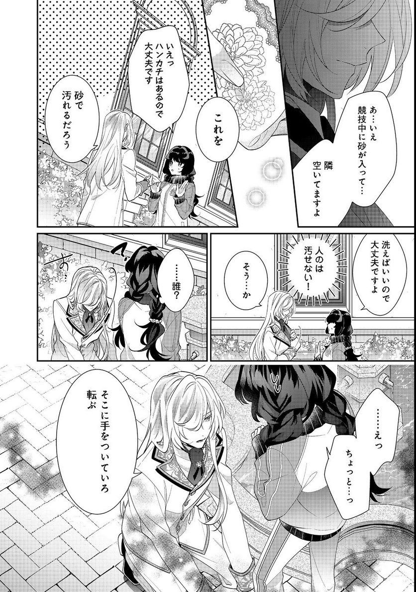 悪役令嬢ですが攻略対象の様子が異常すぎる＠ＣＯＭＩＣ 第16.2話 - Page 11