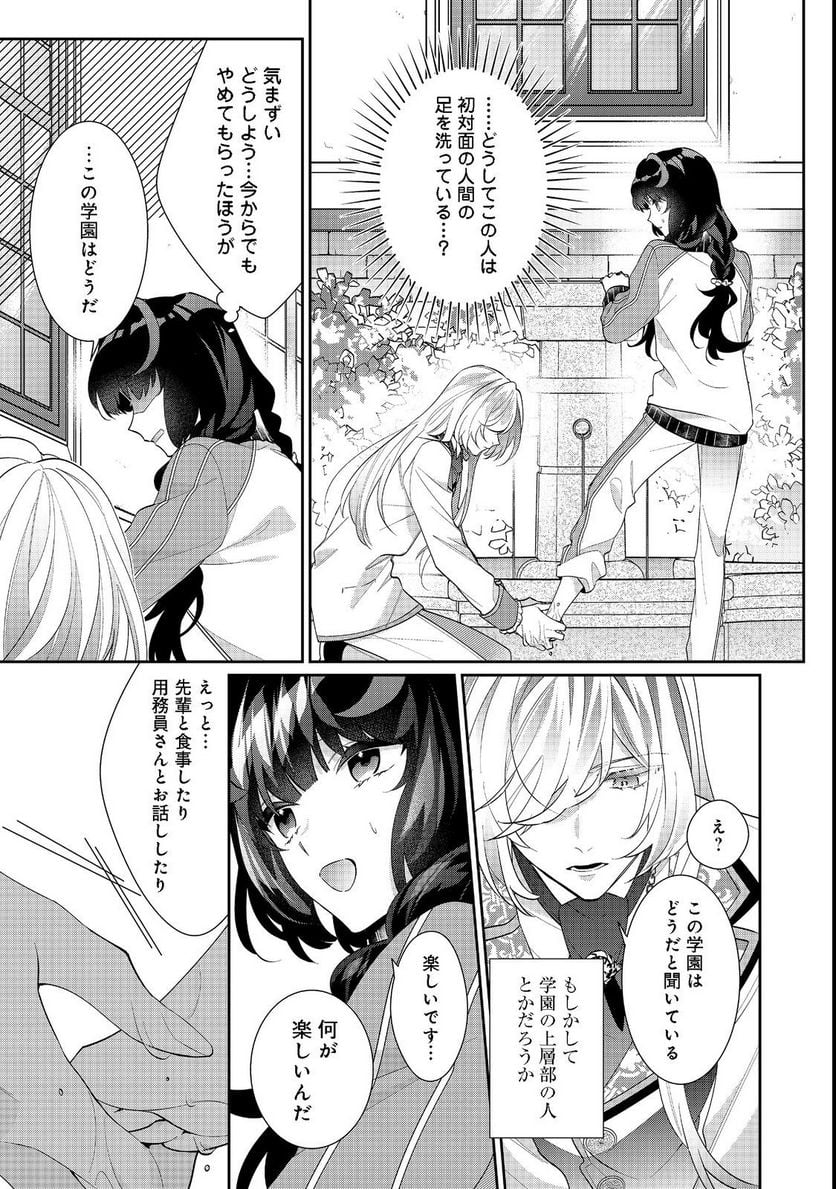 悪役令嬢ですが攻略対象の様子が異常すぎる＠ＣＯＭＩＣ 第16.2話 - Page 12