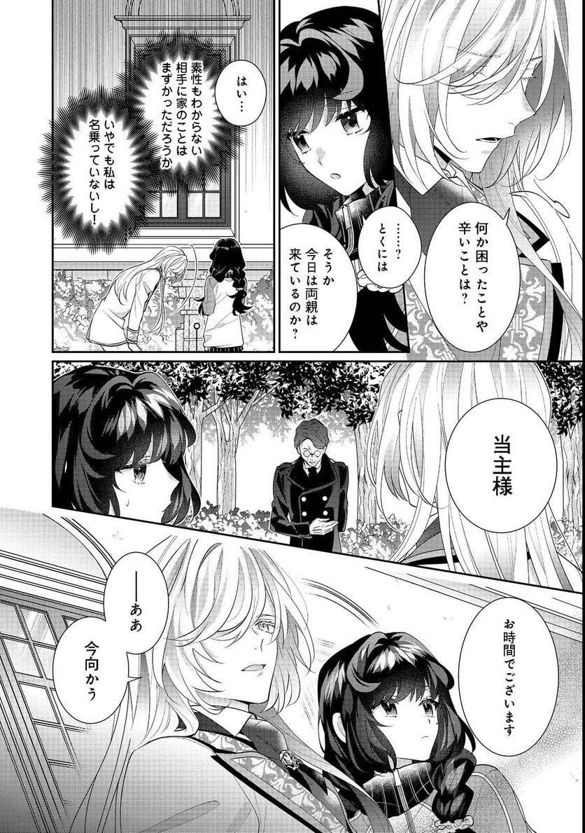 悪役令嬢ですが攻略対象の様子が異常すぎる＠ＣＯＭＩＣ 第16.2話 - Page 13