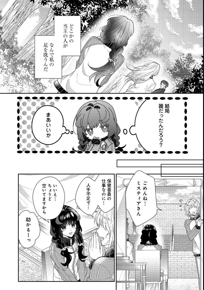 悪役令嬢ですが攻略対象の様子が異常すぎる＠ＣＯＭＩＣ 第16.2話 - Page 15