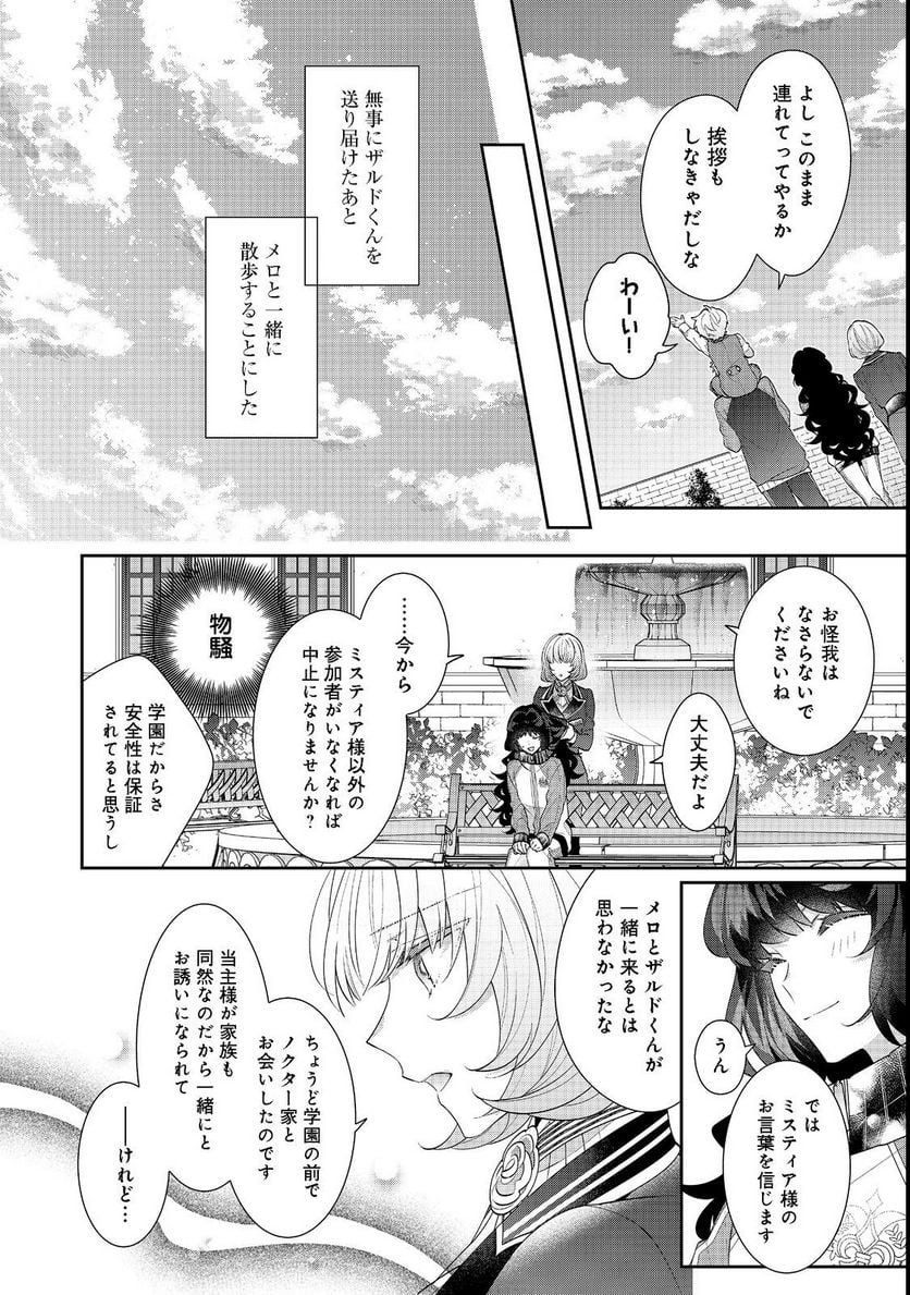 悪役令嬢ですが攻略対象の様子が異常すぎる＠ＣＯＭＩＣ 第16.2話 - Page 5