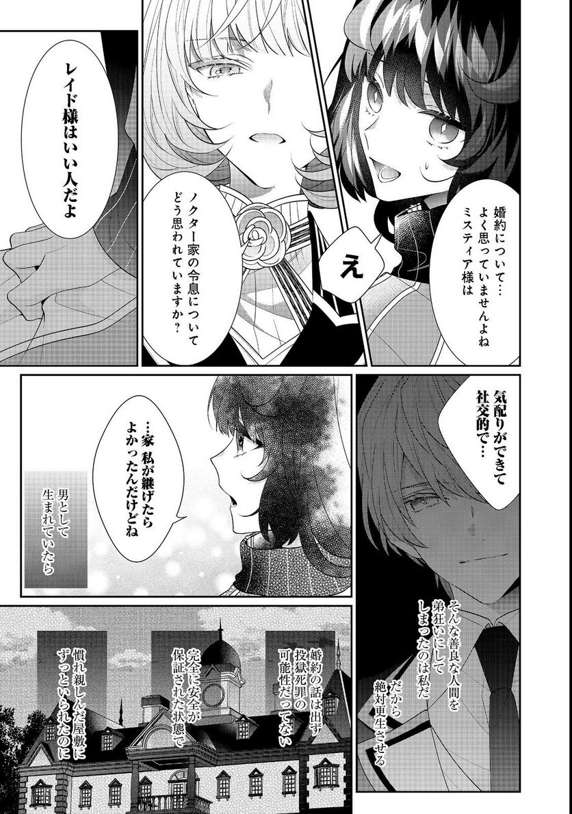 悪役令嬢ですが攻略対象の様子が異常すぎる＠ＣＯＭＩＣ 第16.2話 - Page 6