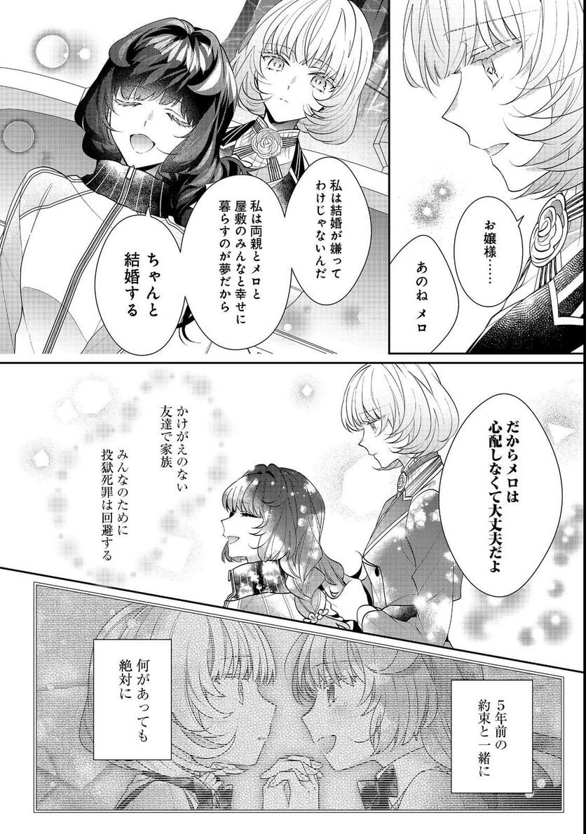 悪役令嬢ですが攻略対象の様子が異常すぎる＠ＣＯＭＩＣ 第16.2話 - Page 7