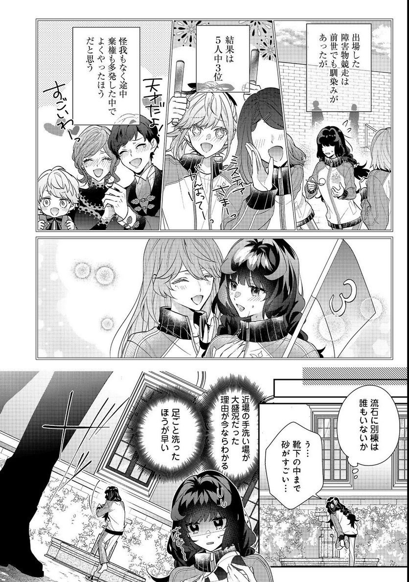 悪役令嬢ですが攻略対象の様子が異常すぎる＠ＣＯＭＩＣ 第16.2話 - Page 9