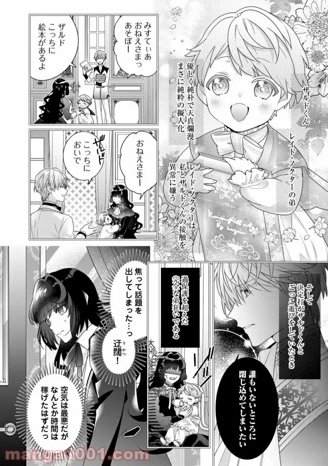 悪役令嬢ですが攻略対象の様子が異常すぎる＠ＣＯＭＩＣ 第9.1話 - Page 7