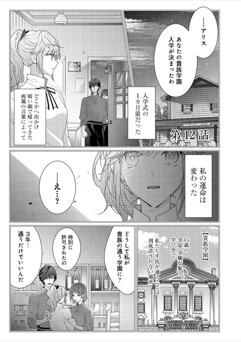 悪役令嬢ですが攻略対象の様子が異常すぎる＠ＣＯＭＩＣ 第12話 - Page 1