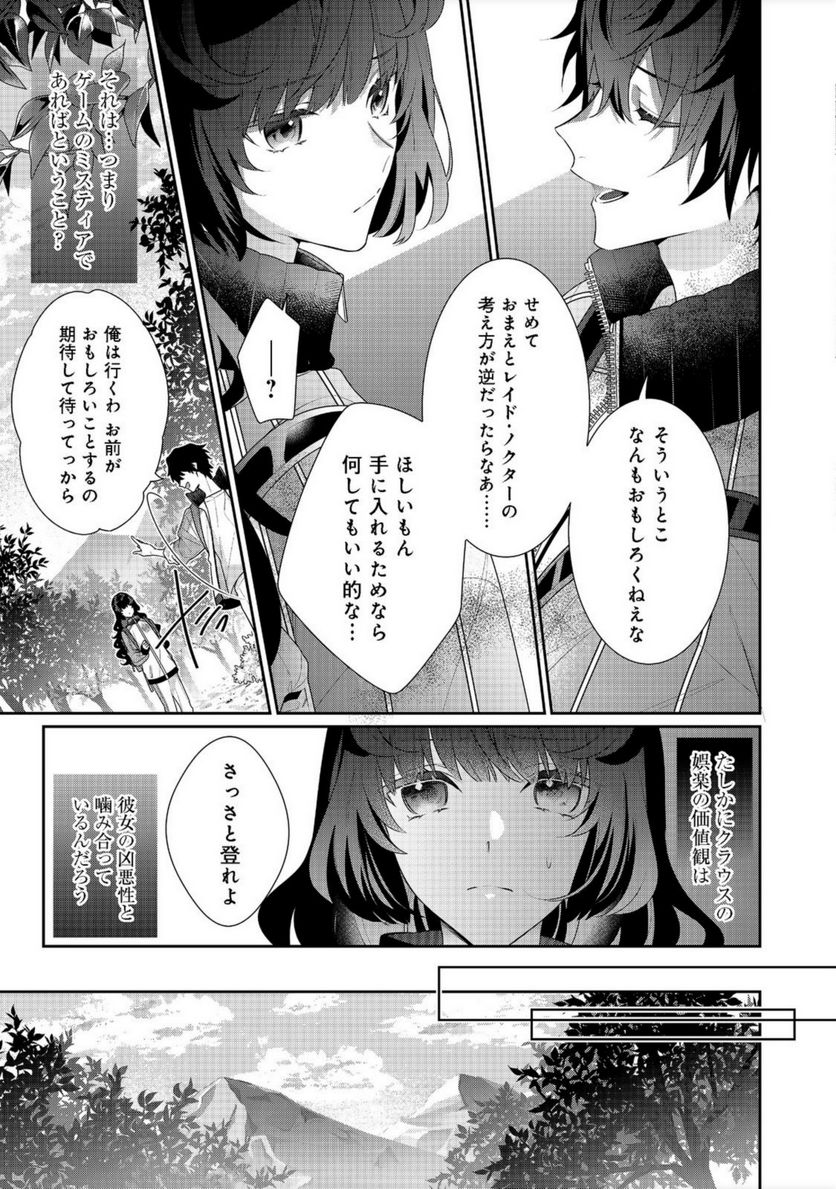 悪役令嬢ですが攻略対象の様子が異常すぎる＠ＣＯＭＩＣ 第12話 - Page 13