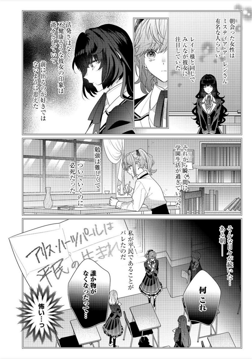 悪役令嬢ですが攻略対象の様子が異常すぎる＠ＣＯＭＩＣ 第12話 - Page 4