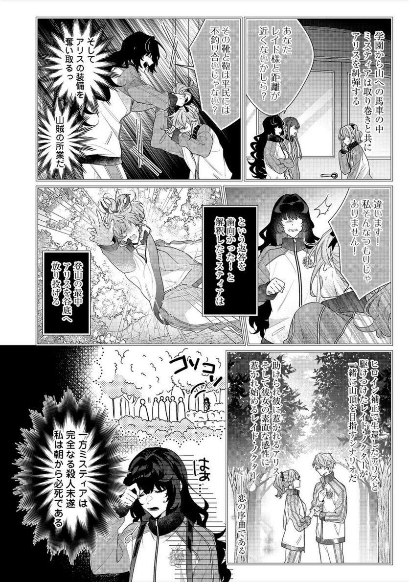 悪役令嬢ですが攻略対象の様子が異常すぎる＠ＣＯＭＩＣ 第12話 - Page 10