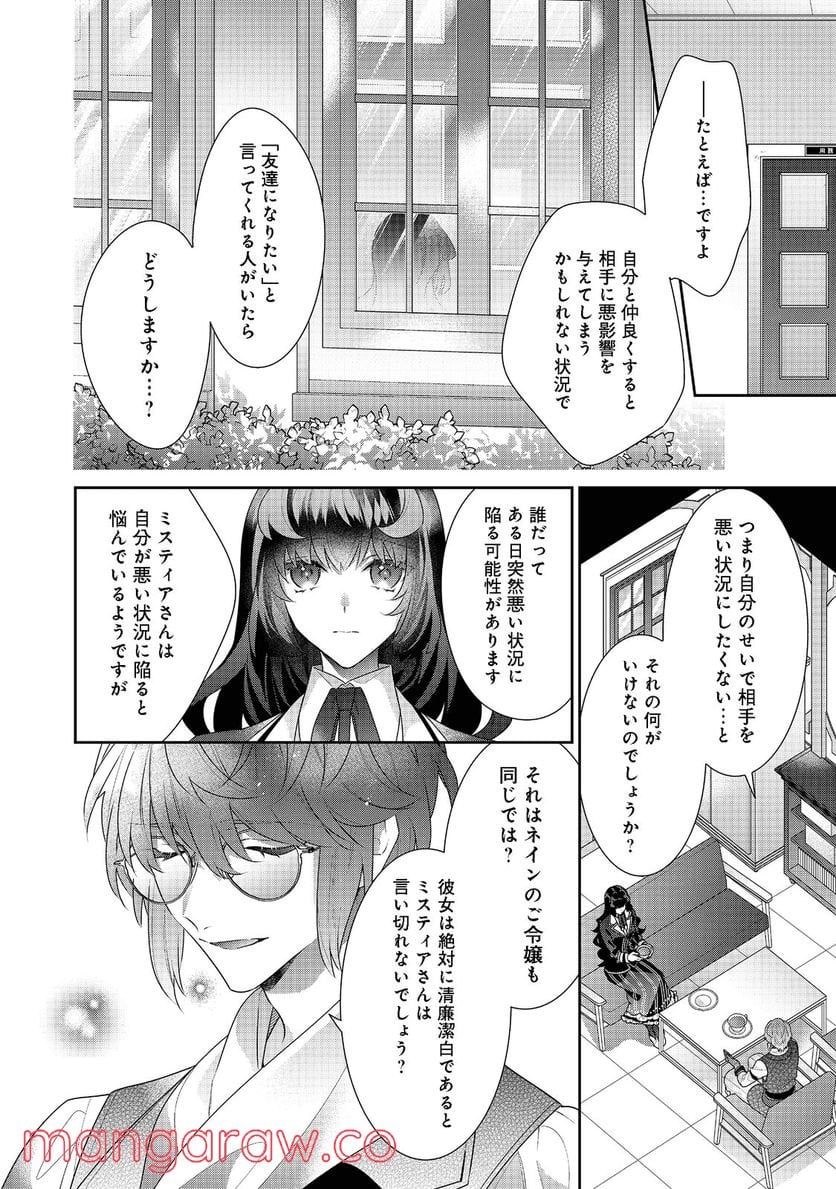 悪役令嬢ですが攻略対象の様子が異常すぎる＠ＣＯＭＩＣ 第13.2話 - Page 1