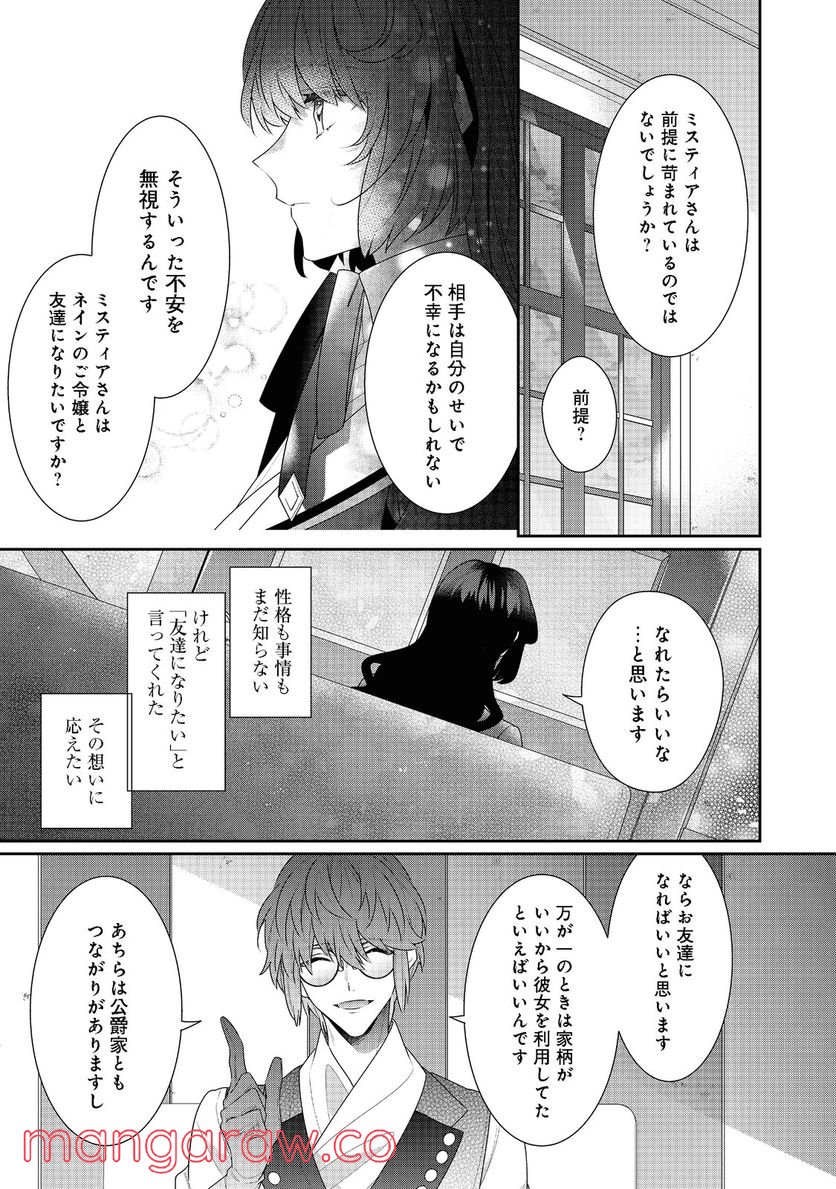 悪役令嬢ですが攻略対象の様子が異常すぎる＠ＣＯＭＩＣ 第13.2話 - Page 2