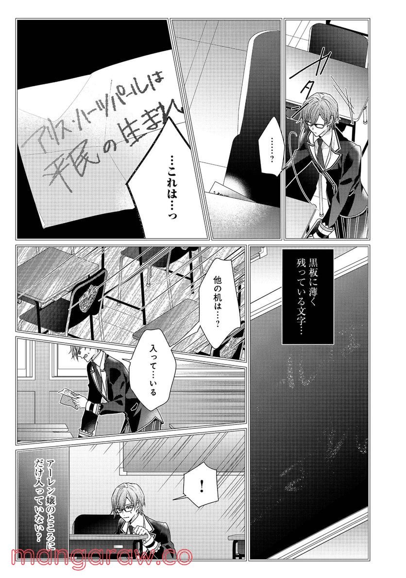 悪役令嬢ですが攻略対象の様子が異常すぎる＠ＣＯＭＩＣ 第13.2話 - Page 14