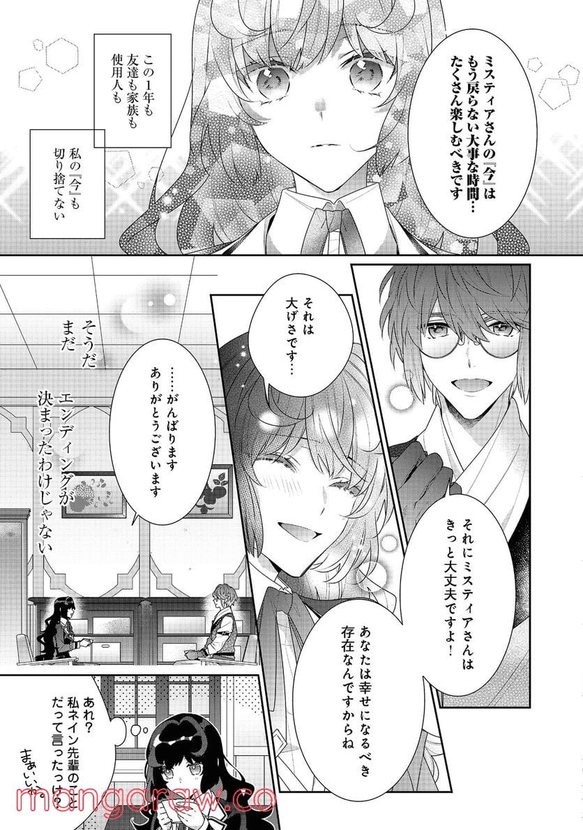 悪役令嬢ですが攻略対象の様子が異常すぎる＠ＣＯＭＩＣ 第13.2話 - Page 4