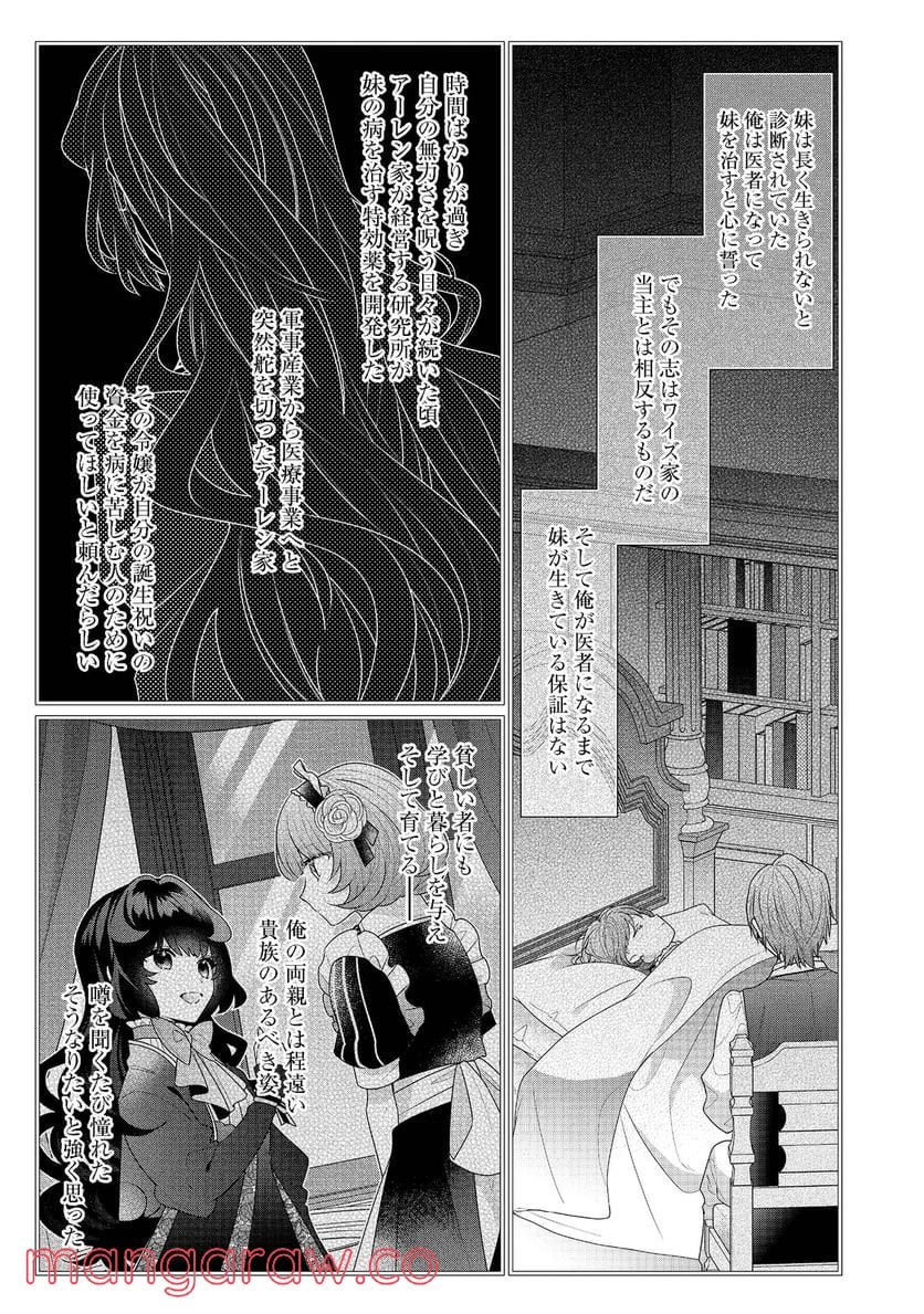 悪役令嬢ですが攻略対象の様子が異常すぎる＠ＣＯＭＩＣ 第13.2話 - Page 6