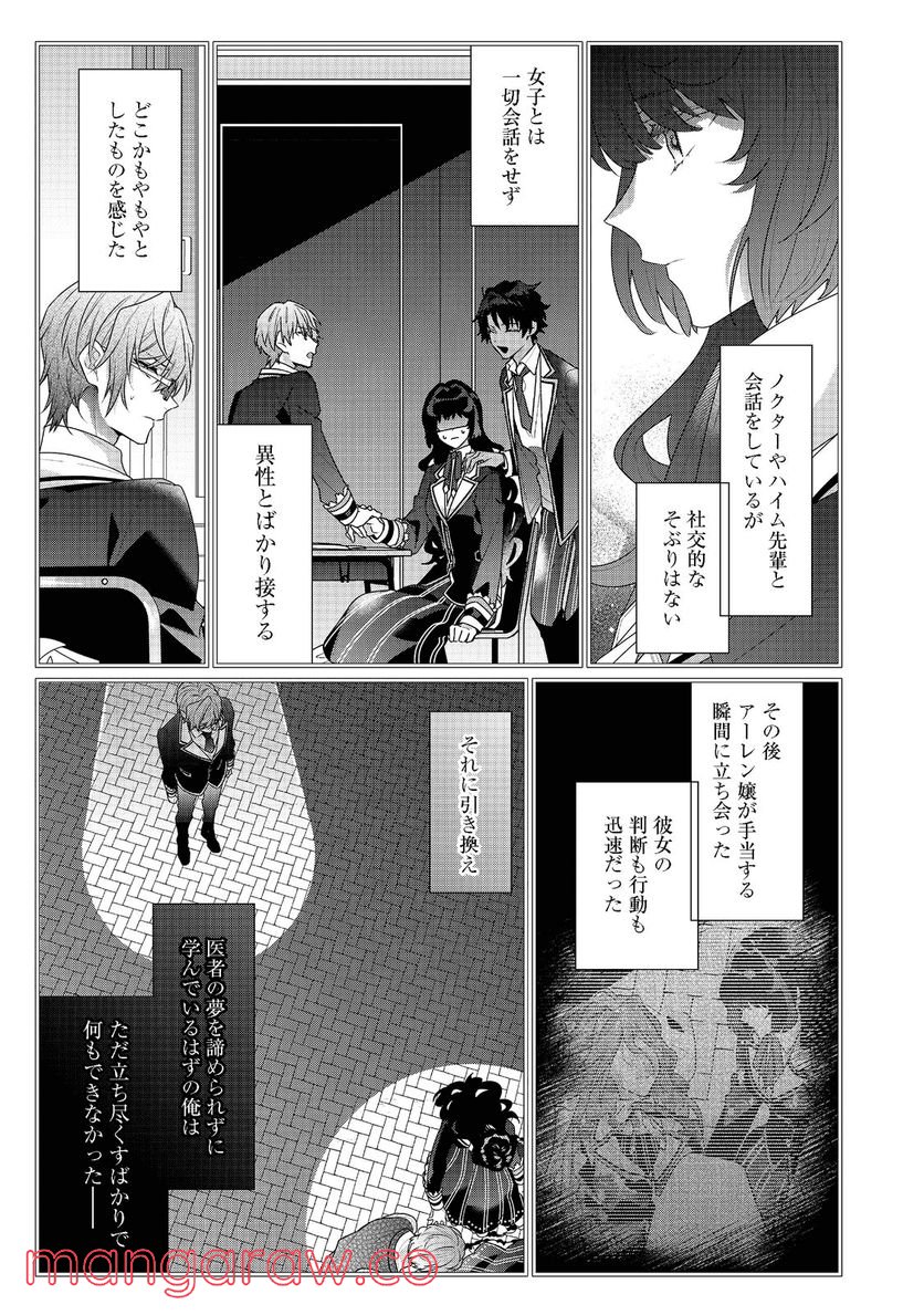 悪役令嬢ですが攻略対象の様子が異常すぎる＠ＣＯＭＩＣ 第13.2話 - Page 8