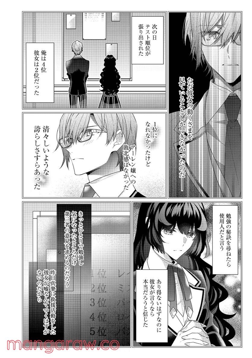 悪役令嬢ですが攻略対象の様子が異常すぎる＠ＣＯＭＩＣ 第13.2話 - Page 9