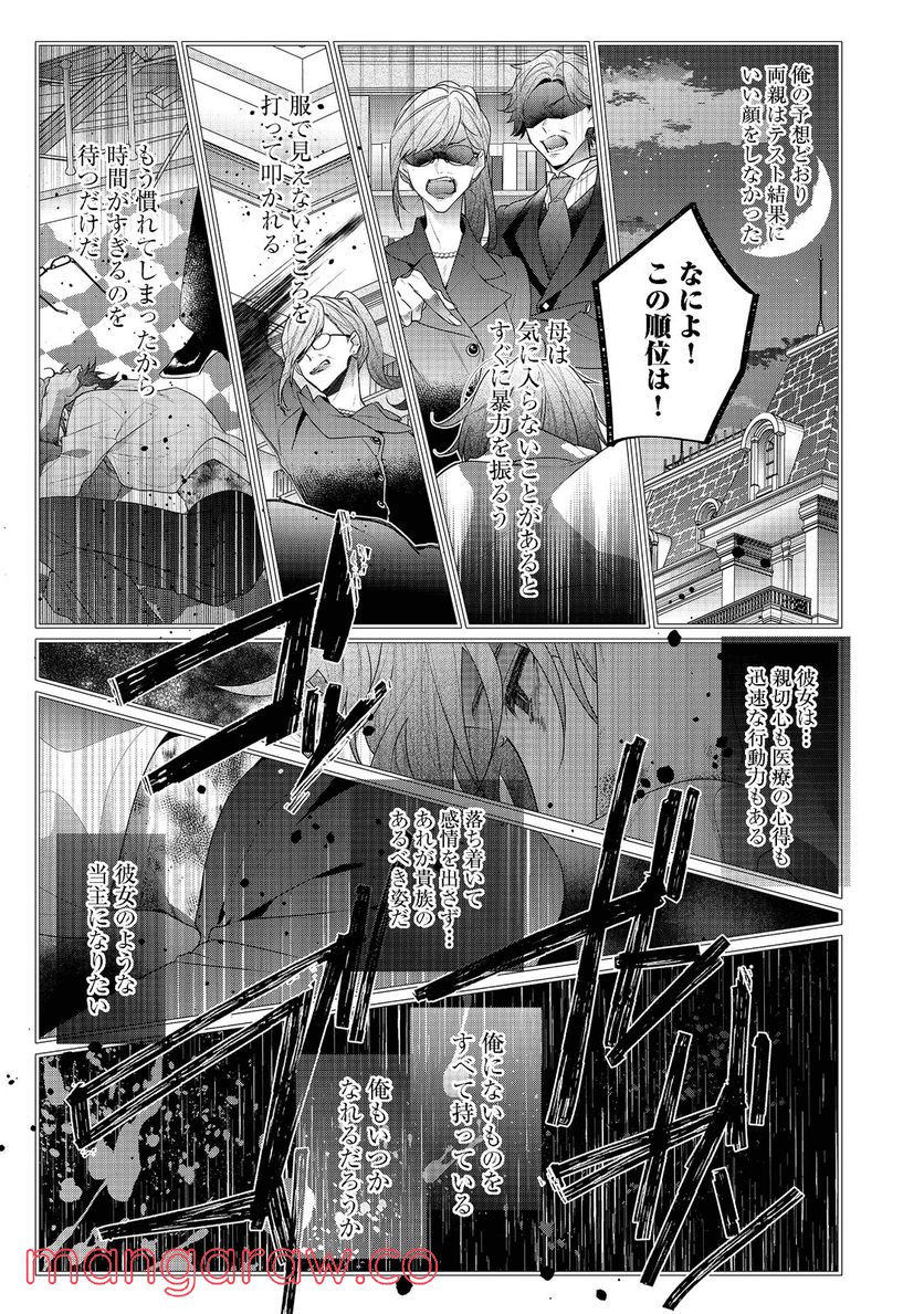 悪役令嬢ですが攻略対象の様子が異常すぎる＠ＣＯＭＩＣ 第13.2話 - Page 10