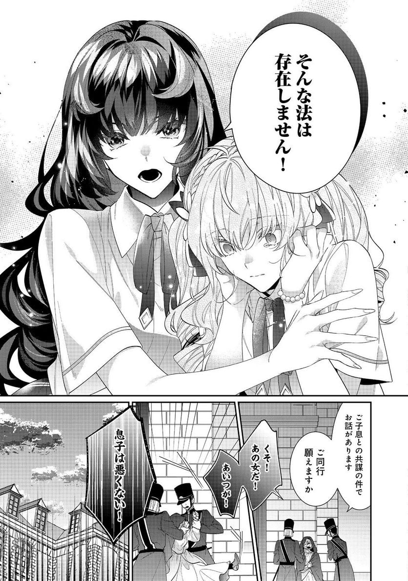 悪役令嬢ですが攻略対象の様子が異常すぎる＠ＣＯＭＩＣ 第20.2話 - Page 14