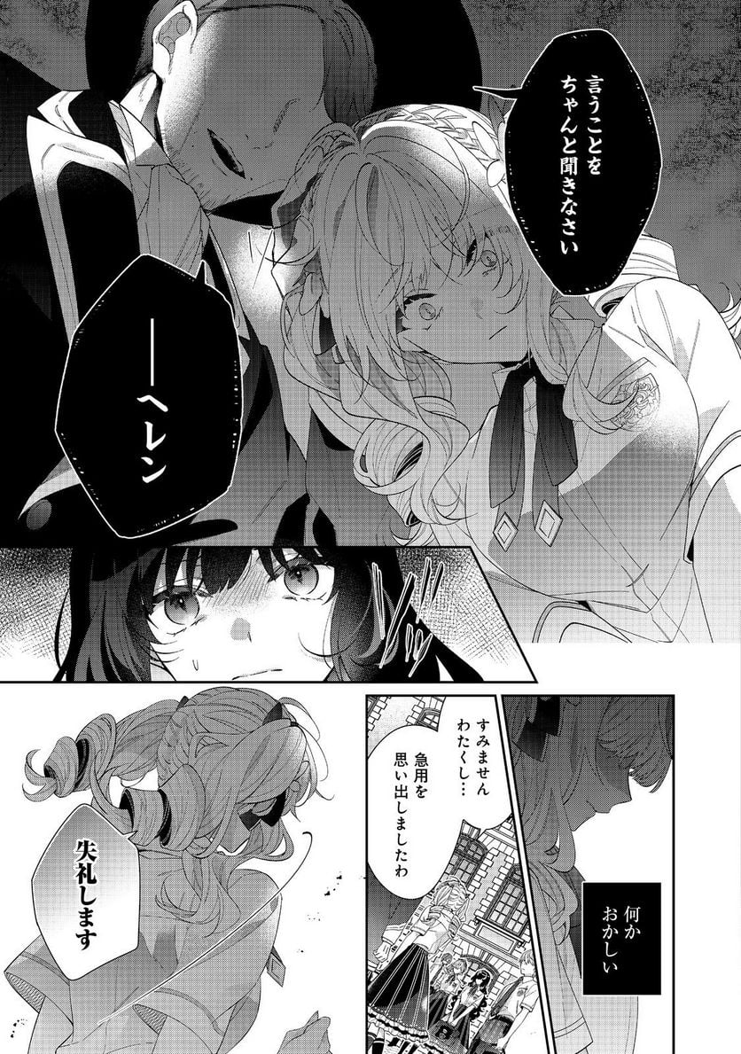 悪役令嬢ですが攻略対象の様子が異常すぎる＠ＣＯＭＩＣ 第20.2話 - Page 4