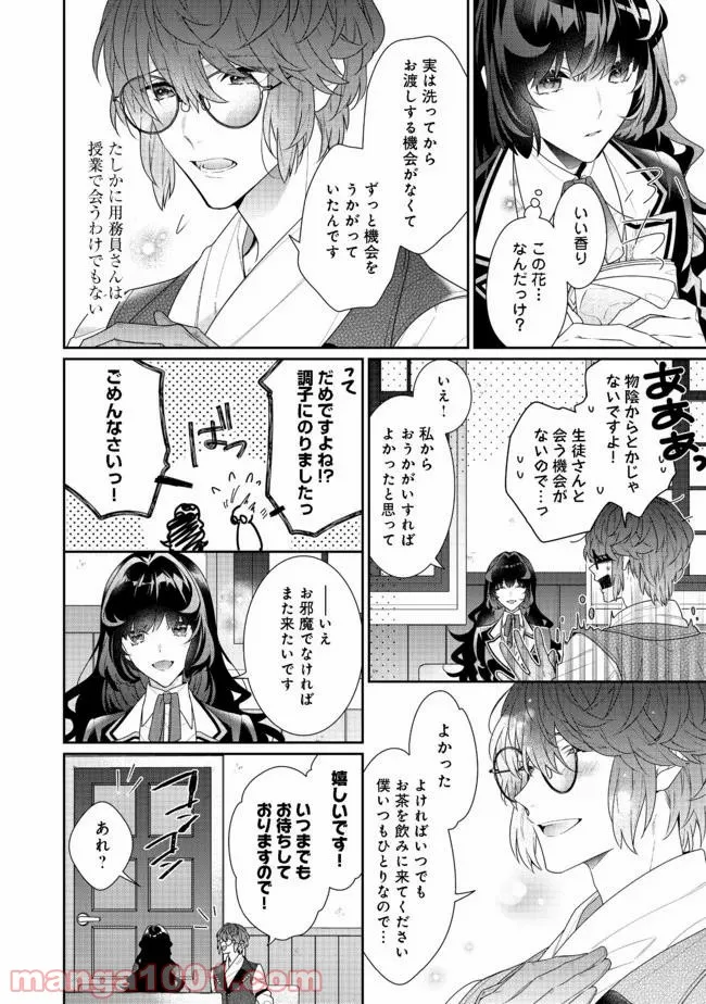 悪役令嬢ですが攻略対象の様子が異常すぎる＠ＣＯＭＩＣ 第11.1話 - Page 2