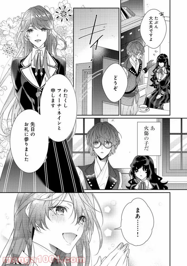 悪役令嬢ですが攻略対象の様子が異常すぎる＠ＣＯＭＩＣ 第11.1話 - Page 3