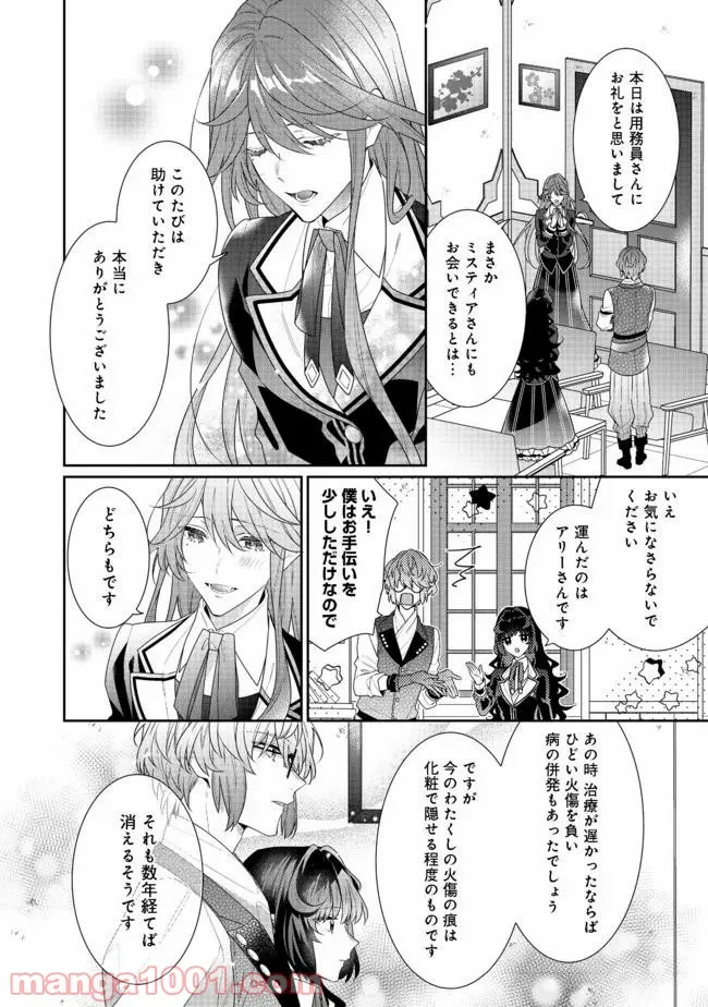 悪役令嬢ですが攻略対象の様子が異常すぎる＠ＣＯＭＩＣ 第11.1話 - Page 4