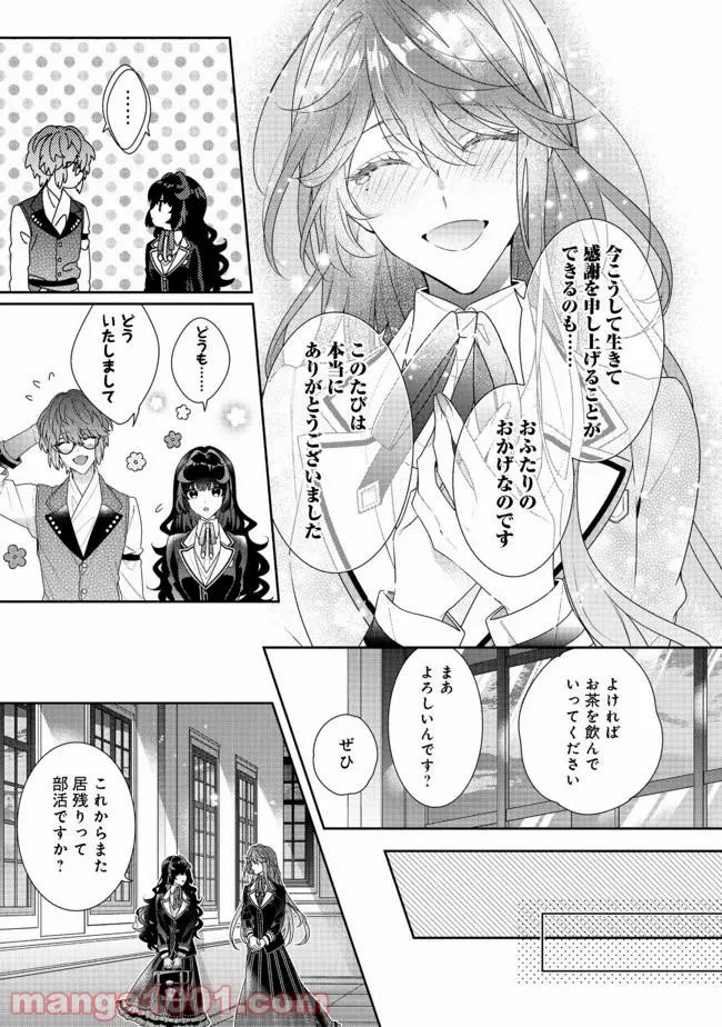 悪役令嬢ですが攻略対象の様子が異常すぎる＠ＣＯＭＩＣ 第11.1話 - Page 5