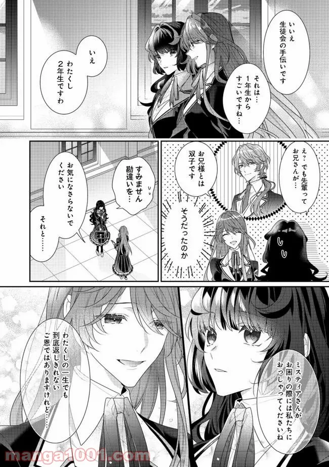 悪役令嬢ですが攻略対象の様子が異常すぎる＠ＣＯＭＩＣ 第11.1話 - Page 6