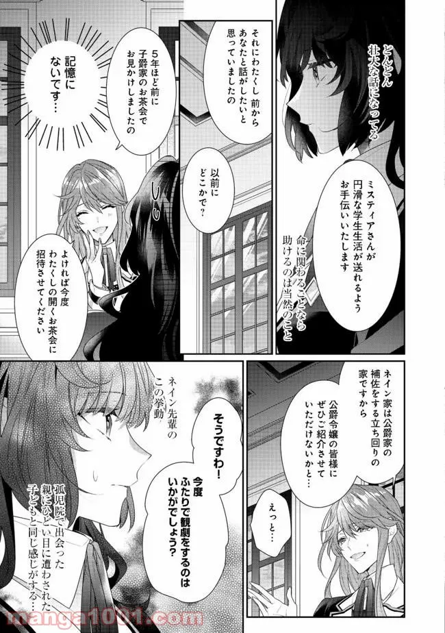 悪役令嬢ですが攻略対象の様子が異常すぎる＠ＣＯＭＩＣ 第11.1話 - Page 7