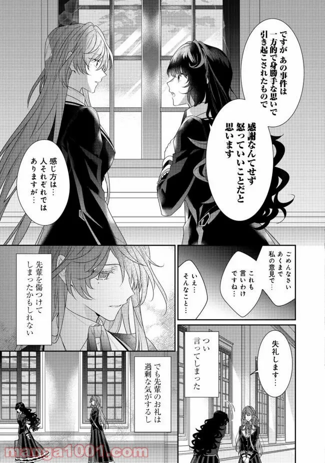 悪役令嬢ですが攻略対象の様子が異常すぎる＠ＣＯＭＩＣ 第11.1話 - Page 9