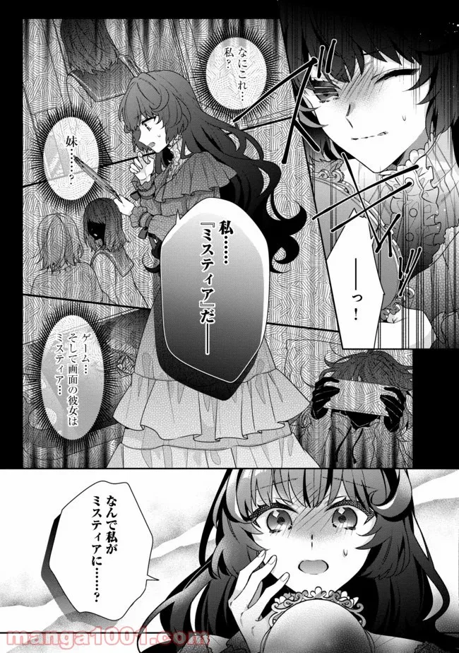 悪役令嬢ですが攻略対象の様子が異常すぎる＠ＣＯＭＩＣ 第1話 - Page 11