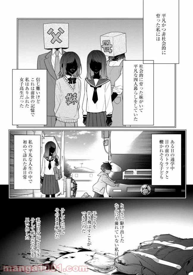 悪役令嬢ですが攻略対象の様子が異常すぎる＠ＣＯＭＩＣ 第1話 - Page 12