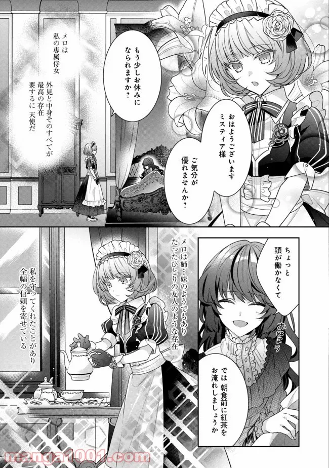 悪役令嬢ですが攻略対象の様子が異常すぎる＠ＣＯＭＩＣ 第1話 - Page 17