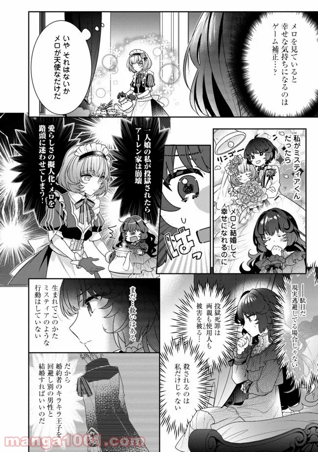 悪役令嬢ですが攻略対象の様子が異常すぎる＠ＣＯＭＩＣ 第1話 - Page 18