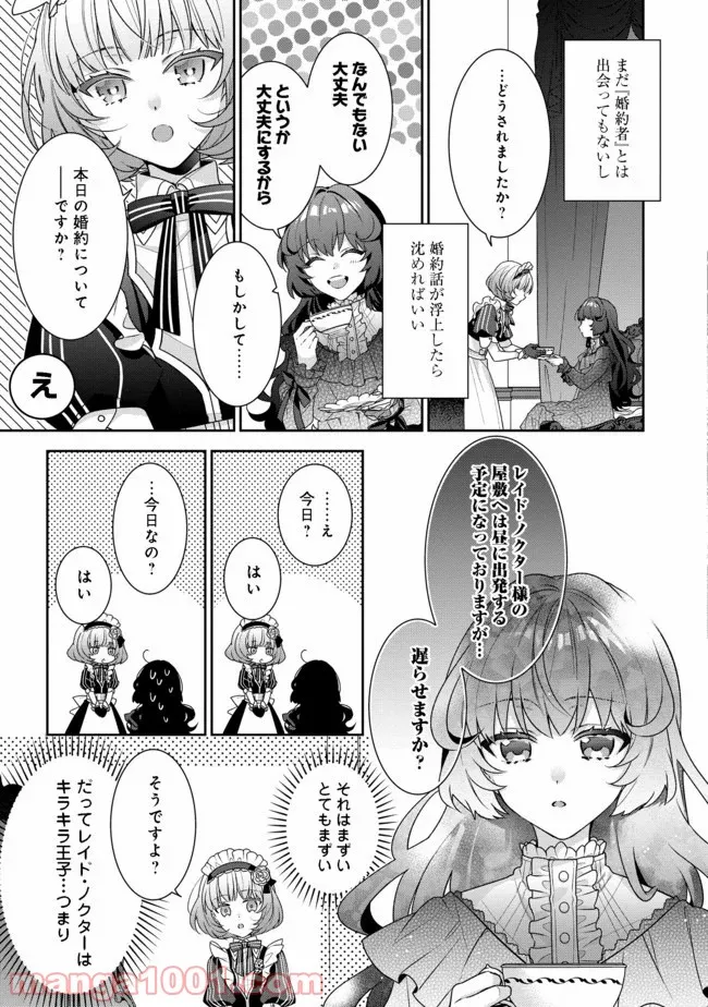 悪役令嬢ですが攻略対象の様子が異常すぎる＠ＣＯＭＩＣ 第1話 - Page 19