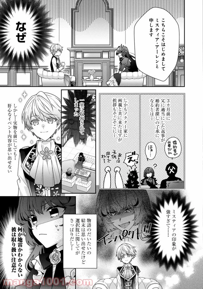 悪役令嬢ですが攻略対象の様子が異常すぎる＠ＣＯＭＩＣ 第1話 - Page 21