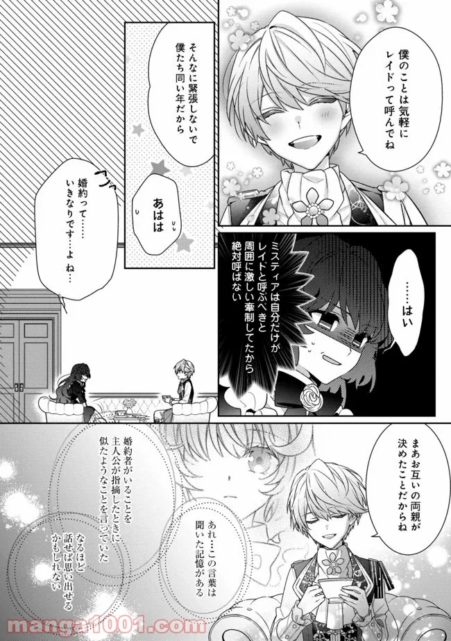 悪役令嬢ですが攻略対象の様子が異常すぎる＠ＣＯＭＩＣ 第1話 - Page 22