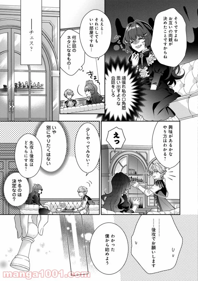 悪役令嬢ですが攻略対象の様子が異常すぎる＠ＣＯＭＩＣ 第1話 - Page 23